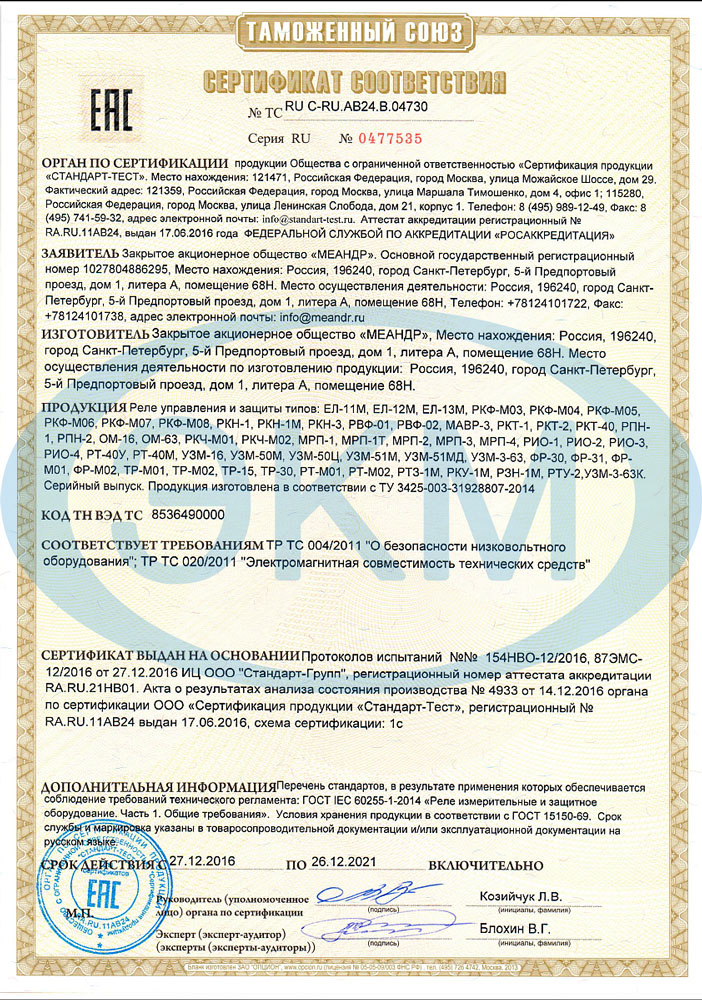 Реле промежуточное мрп 1