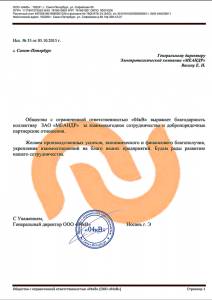 Благодарственное письмо от ООО "04кВ"