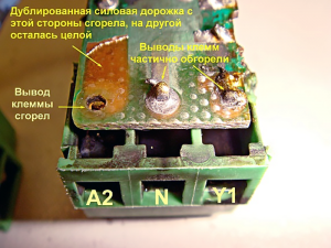 Рис. 6. Повреждения клеммы и печатной платы реле от горения электрической  дуги.