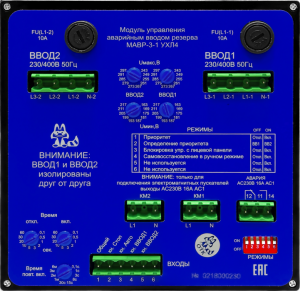 Модуль аварийного ввода резерва МАВР-3-1