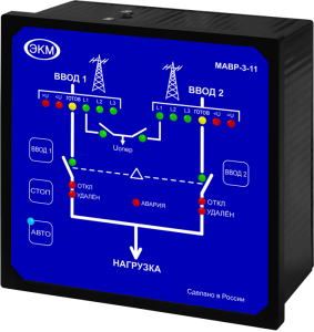 Модуль аварийного ввода резерва МАВР-3-11