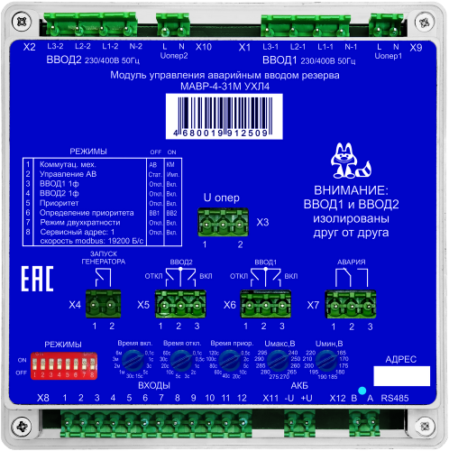 Модуль аварийного ввода резерва АВР МАВР-4-31М