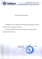 Благодарственное письмо от ООО "Завод трансформаторных подстанций СЭТ"