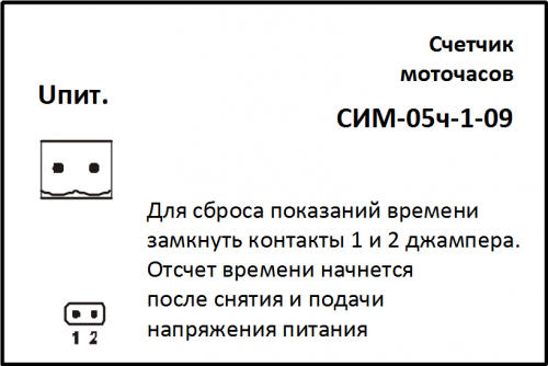 Схема подключения счётчика импульсов СИМ-05ч-1-09