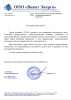 Благодарственное письмо от ООО "Виват Энерго"