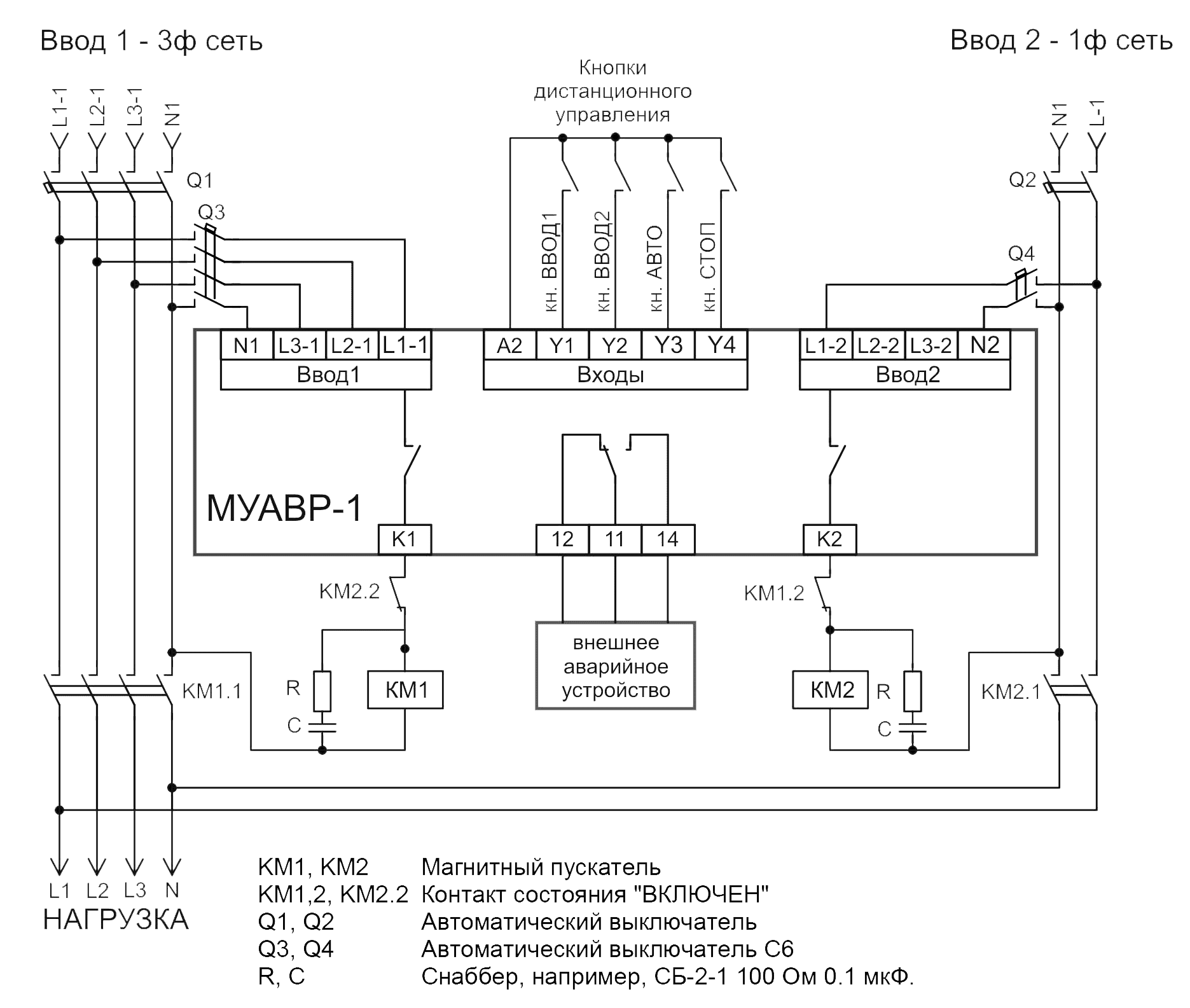 Схема подключения МУАВР-1 ВВОД1-3ф сеть - ВВОД2-1ф сеть