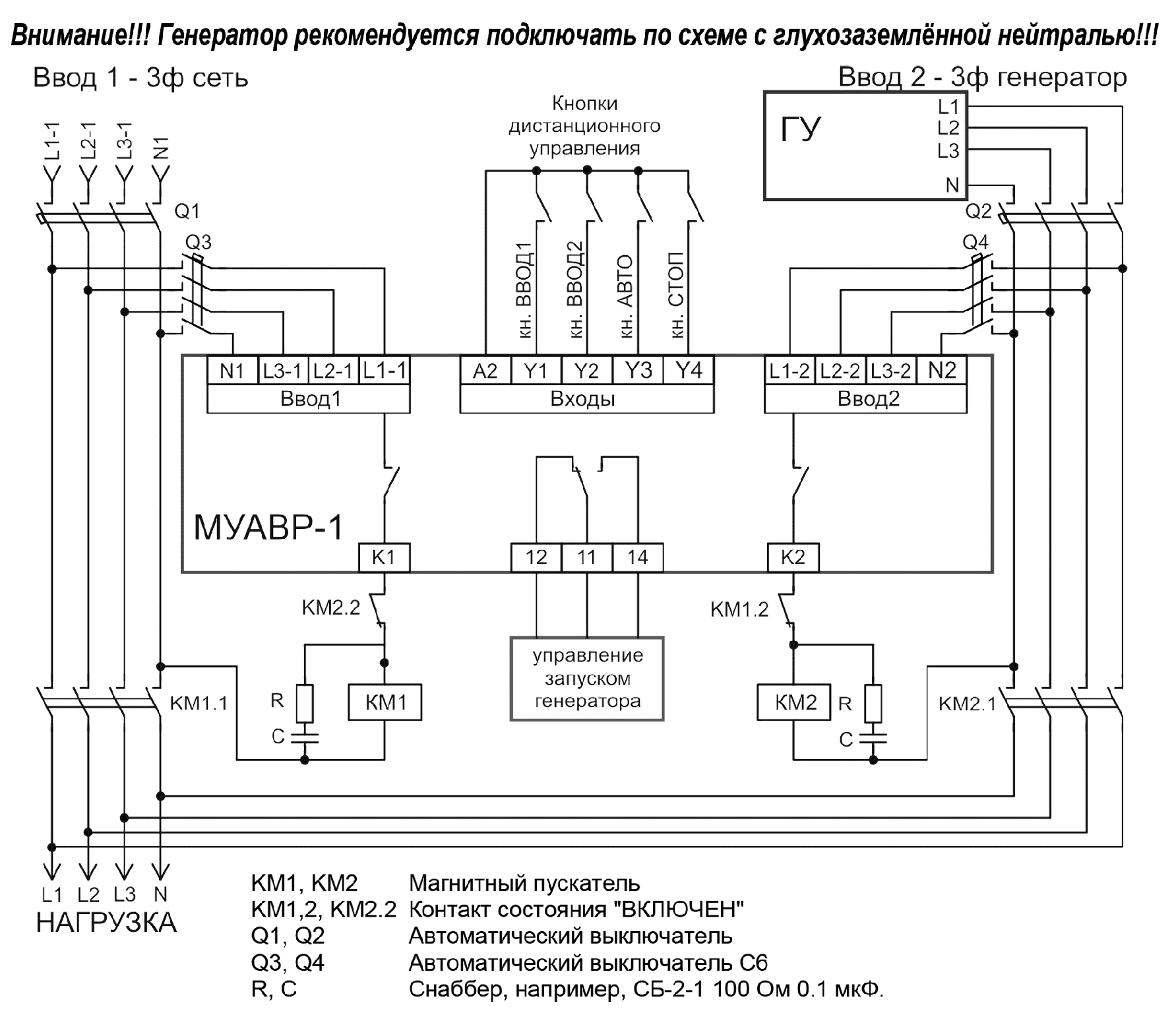 Схема подключения МУАВР-1 ВВОД1-3ф сеть - ВВОД2-3ф генератор