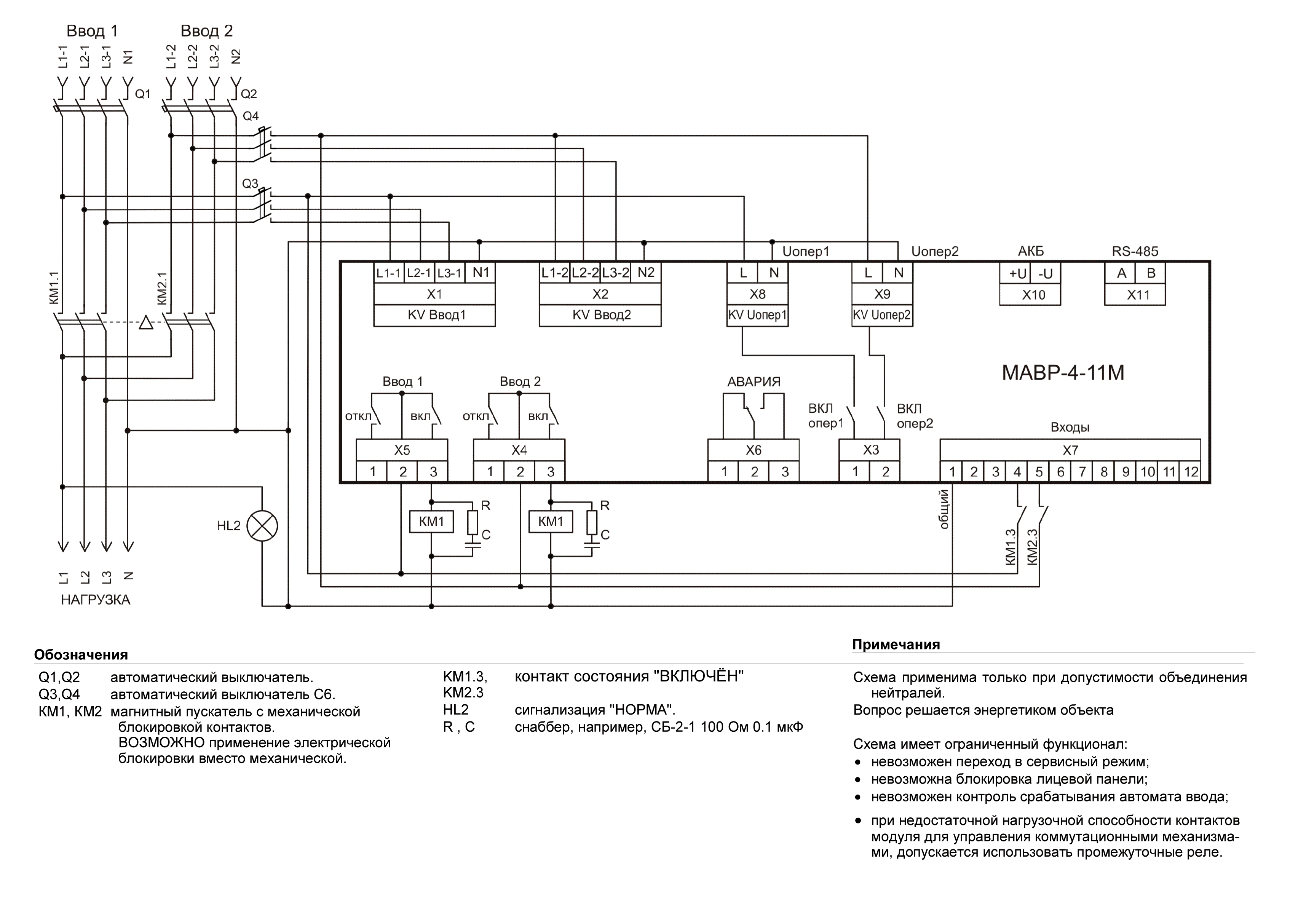 Схема АВР на магнитных пускателях без формирования ОП