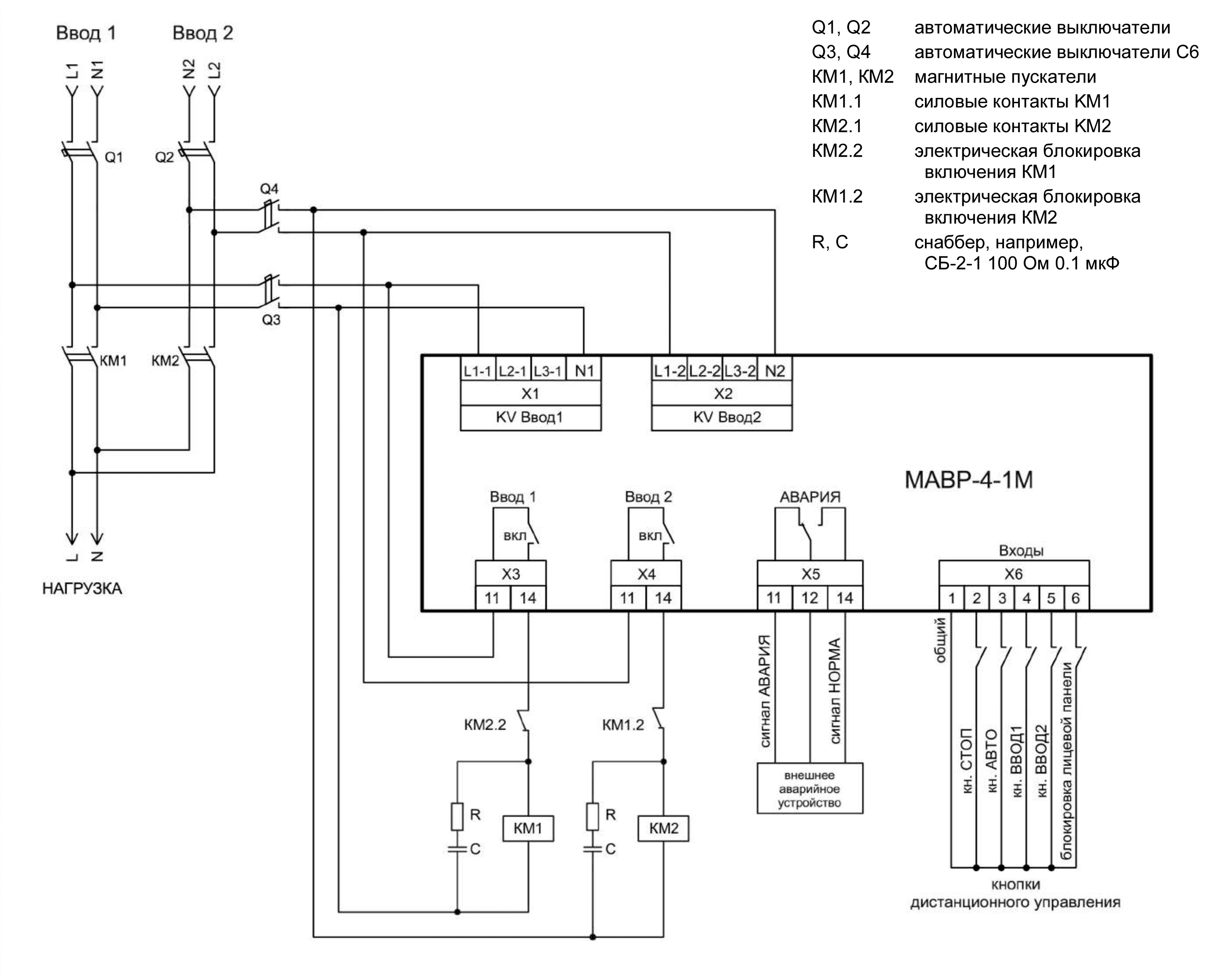 Схема АВР на магнитных пускателях 1 фазный ввод и 1 фазный ввод МАВР-4-1М
