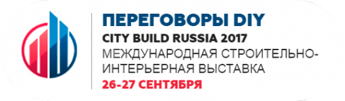 Международная строительная и интерьерная выставка City Build Russia 2017