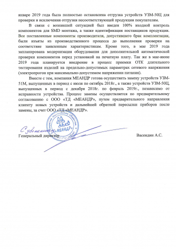 О браке УЗМ-51М и УЗМ-50Ц