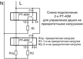 Схема подключения 2-х РТ-40М для управления двумя не приоритетными нагрузками