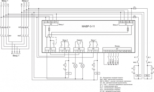Схема подключения нагрузки магнитными пускателями с промежуточными реле (рекомендованная) МАВР-3-11