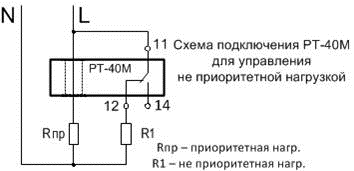 Схема подключения РТ-40М для управления не приоритетной нагрузкой