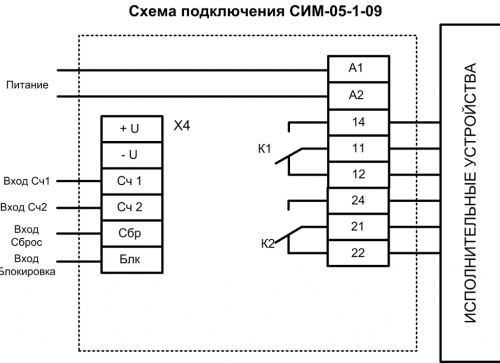 Схема подключения СИМ-05-1-09