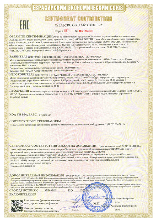 Сертификат ЕАС на ГКМ, МДП